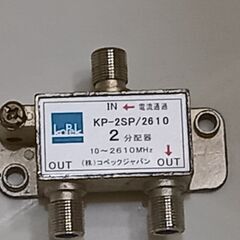 コペックジャパン　2分配器　KP-2SP/2610
