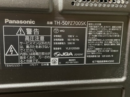 Panasonic VIERA PZ700 TH-50PZ700SK スタンド付