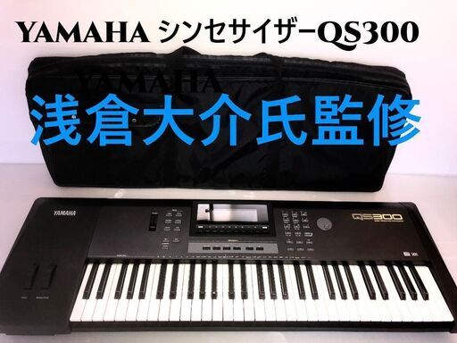 好評在庫あヤマハ シンセサイザー　QS300 ヤマハ