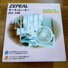 ZEPEAL サーキュレーター