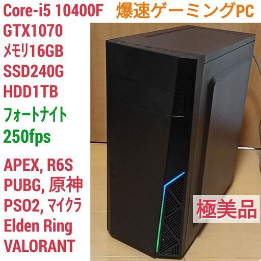 極美品 爆速ゲーミングPC Core-i5 GTX1070 SSD240G メモリ16G Win10