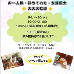 【4/20 元町de オフ会】平日夜に楽しくボードゲームしよう🌟