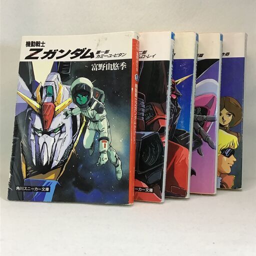 M U U M 受付終了 小説機動戦士zガンダム全巻セット 山田太郎 あおば通の文芸の中古あげます 譲ります ジモティーで不用品の処分