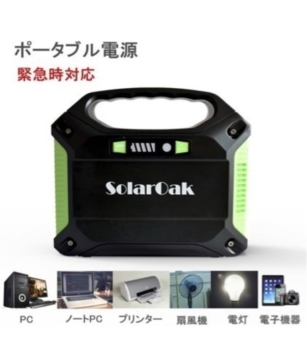 155Whポータブル電源・蓄電池　Solaroak