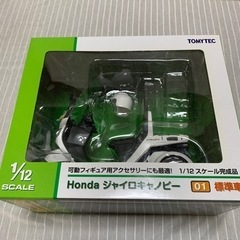 Honda ジャイロキャノピー　1/12スケール　中古