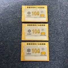 【ネット決済・配送可】台東区ごみ処理券30枚　10L 1500円！