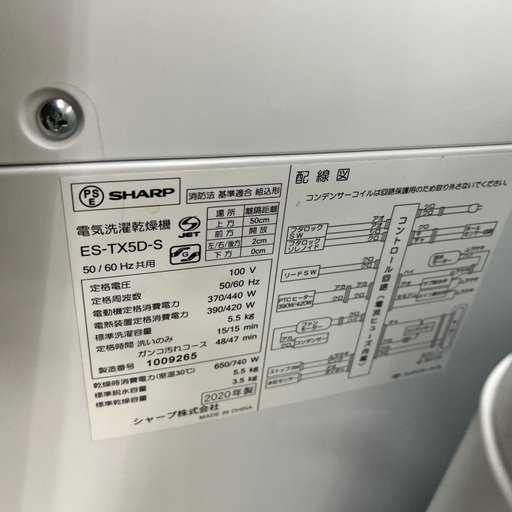 J954 良品 6ヶ月保証付き！ 3.5kg乾燥機能付 シャープ SHARP ES-TX5D-S 洗濯乾燥機 5.5kg 洗濯機 ES-TX5D-S  2020年製 動作確認、クリーニング済み