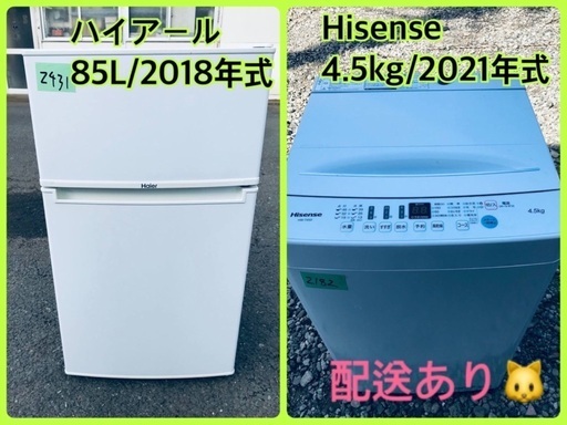 最新情報 ⭐️2021年式⭐️ 限界価格挑戦！！新生活家電♬♬洗濯機/冷蔵庫♬ 洗濯機