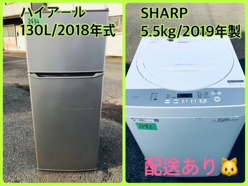 ⭐️2019年製⭐️ ★今週のベスト家電★洗濯機/冷蔵庫✨一人暮らし応援♬