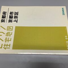 ゼンリン住宅地図【中古】京都市２上京区2016.05