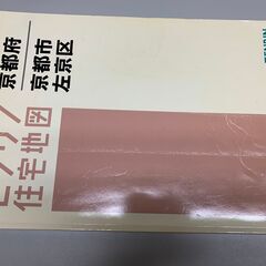 ゼンリン住宅地図【中古】京都市３左京区2013.08