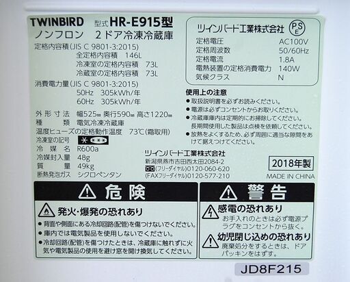 冷蔵庫 146L 2018年製 2ドア TWINBIRD HR-E915型 ホワイト/白