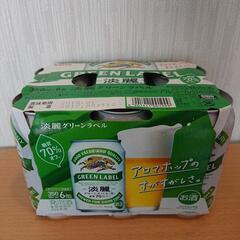 【ナメクジ駆除用】麒麟淡麗グリーンラベル350ml×6缶