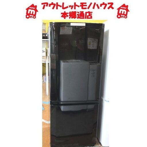 札幌白石区 146L 2014年製 2ドア冷蔵庫 三菱 MR-P15X 黒 ブラック 100Lクラス 本郷通店