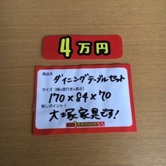 大塚家具 ダイニングテーブルセット ナチュラル 170㎝ 椅子４脚