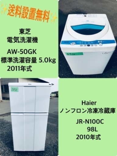 特割引価格★生活家電2点セット【洗濯機・冷蔵庫】その他在庫多数❗️