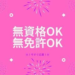 《 時短勤務 》カンタン作業！未経験大歓迎◎残業なし☆日払いOK...