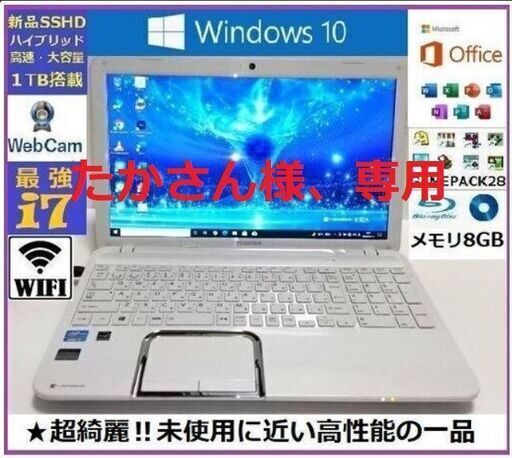 ★超綺麗！未使用に近い高性能の一品！東芝 i7/SSHD1TB/8G/BD/カメラ