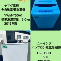 2019年製❗️割引価格★生活家電2点セット【洗濯機・冷蔵庫】その他在庫多数❗️