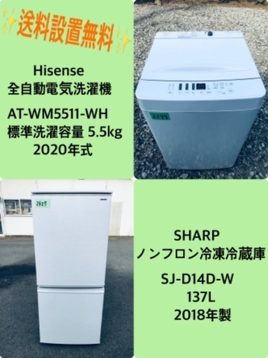 2018年製❗️特割引価格★生活家電2点セット【洗濯機・冷蔵庫】その他在庫多数❗️