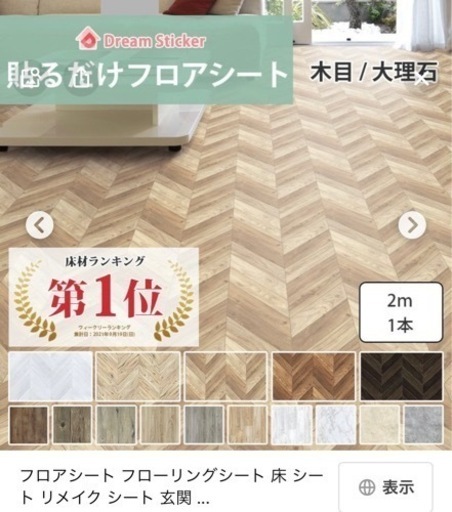 《お値下げしました！》新品！ヘリンボーン柄のフロアシート11本セット