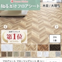 《再度お値下げしました！》新品！ヘリンボーン柄のフロアシート11...