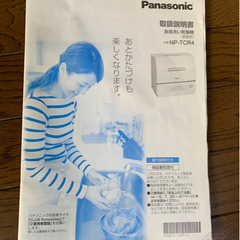 引取り決定　パナソニック食洗機　NP-TCR4 2019年製