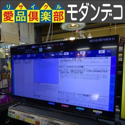 モダンデコ 2018年製 55型 4K対応 液晶テレビ【愛品倶楽部柏店】