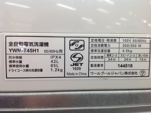 【最短即日配送可能】4.5kg 全自動洗濯機　YAMADA【9651594】
