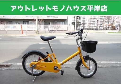 無印良品 16インチ 子供用自転車 良品計画 MUJI イエロー☆ PayPay(ペイペイ)決済可能 ☆ 札幌市 豊平区 平岸