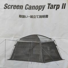 〘美品〙コールマン　スクリーンキャノピータープテント