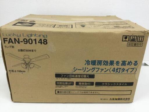 丸善電機 シーリングファン サーキュレーター FAN-90148 シーリングファン 丸善電機 FAN-90148
