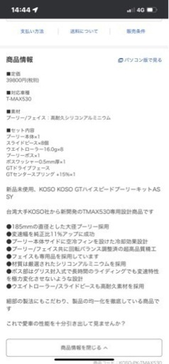 tmax530 koso GTプーリー