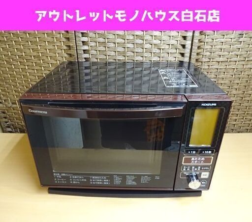 コイズミ オーブンレンジ KOR-1602/R 2018年製 Gourmena 音声ガイド KOIZUMI 札幌市 白石区 東札幌