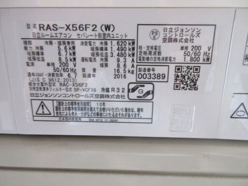 K03203　日立　中古エアコン　主に18畳用　冷5.6kw／暖6.7kw