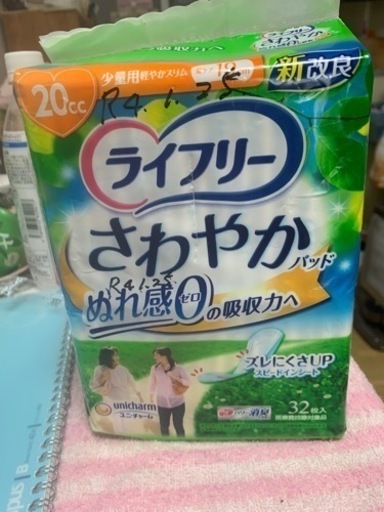 ライフリー