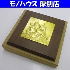 造幣局製 飾額 電鋳板 帆船 メイフラワー号 純銅 鍍金 メッキ...