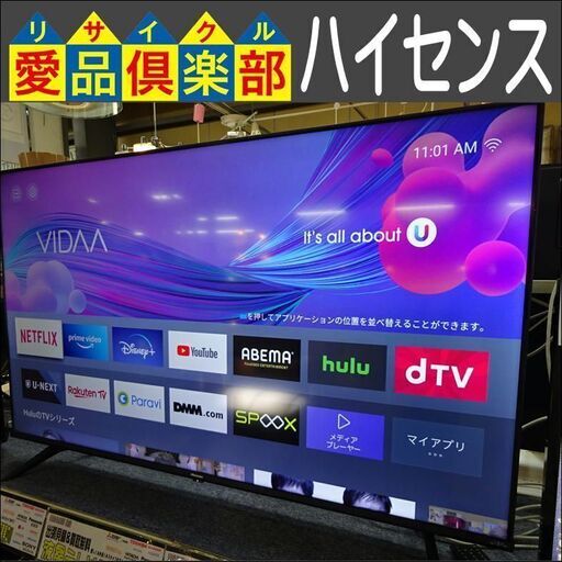 ハイセンス 2021年製 50型 4Kチューナー内蔵 液晶テレビ【愛品倶楽部柏店】