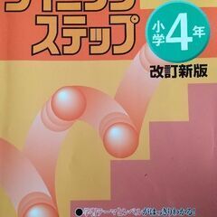 日能研　ウイニングステップ　社会　小学４年