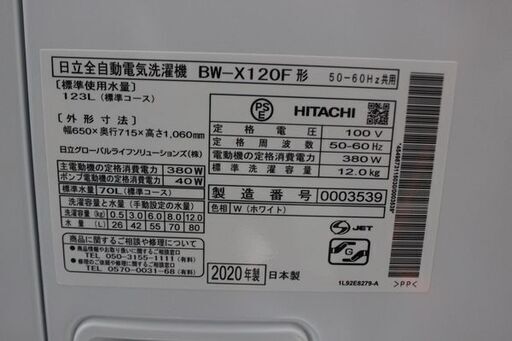 日立 縦型洗濯機 ビートウォッシュ BW-X120F (W) 12kg 自動投入 ホワイト 2020年製 HITACHI 洗濯機 中古家電 店頭引取歓迎 R5718)