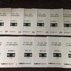 【2021年版】宅建合格セット