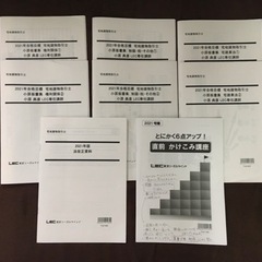 【2021年版】宅建合格セット