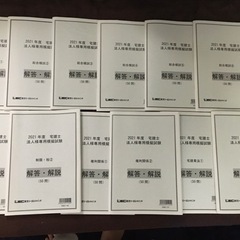 【2021年版】宅建合格セット