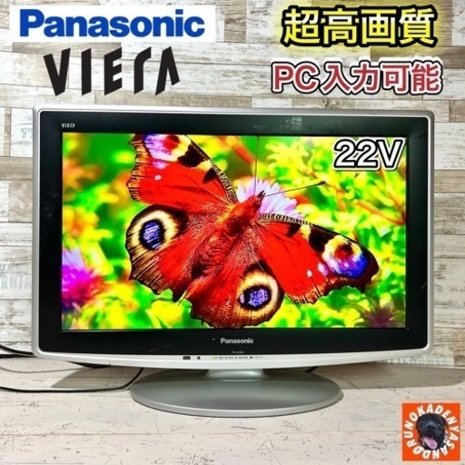 【すぐ見れる‼️】Panasonic VIERA 液晶テレビ 22型✨ PC入力⭕️ 配送＆取付け無料