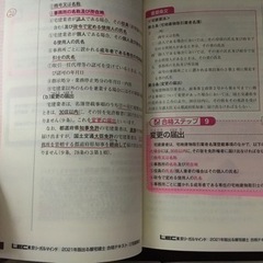 【2021年度版】「出る順宅建士」テキスト＆過去問セット