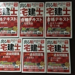 【2021年度版】「出る順宅建士」テキスト＆過去問セット