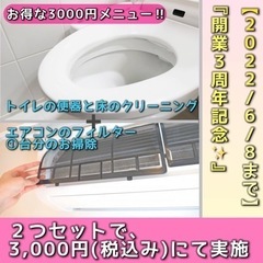 3000円(税込)の『トイレ便器＋エアコンフィルター』メニュー好評ご依頼頂いてますの画像