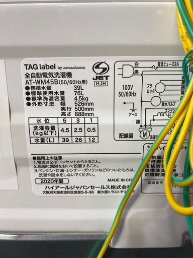 7/4 終 2020年 TAG label AT-WM45B 全自動電気洗濯機 4.5Kg 菊倉NS