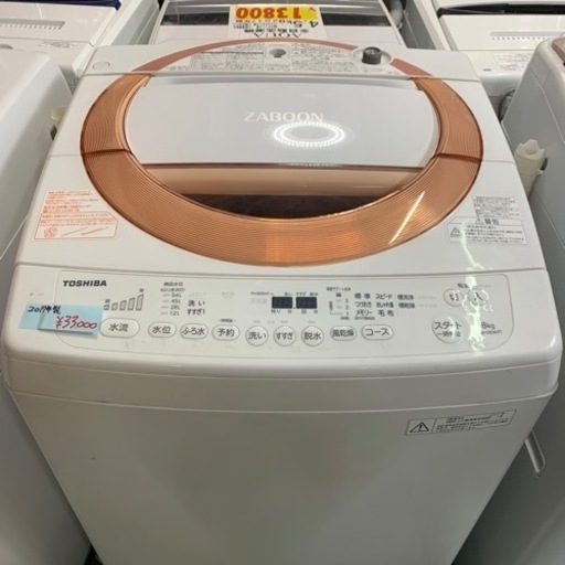 激安　TOSHIBA 全自動洗濯機　8キロ　2017年製