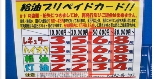 レギュラーガソリン ６円引き